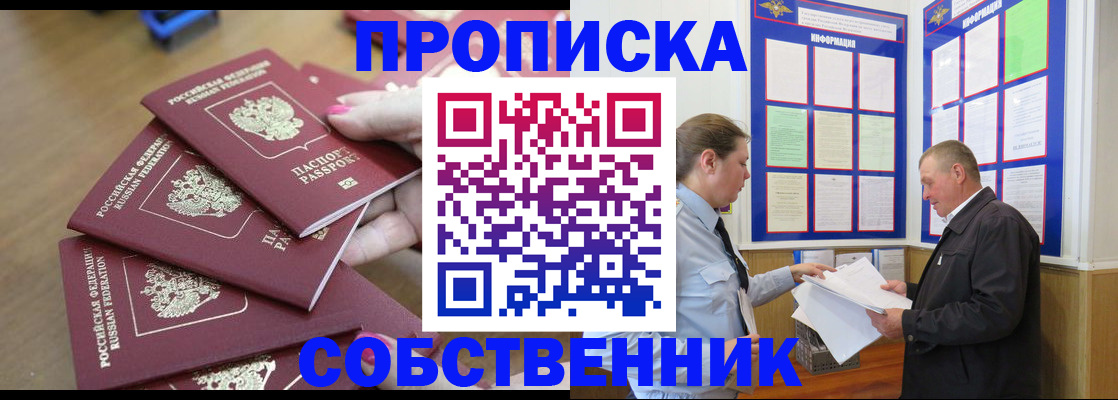 купить прописку в Нижнем Ломове